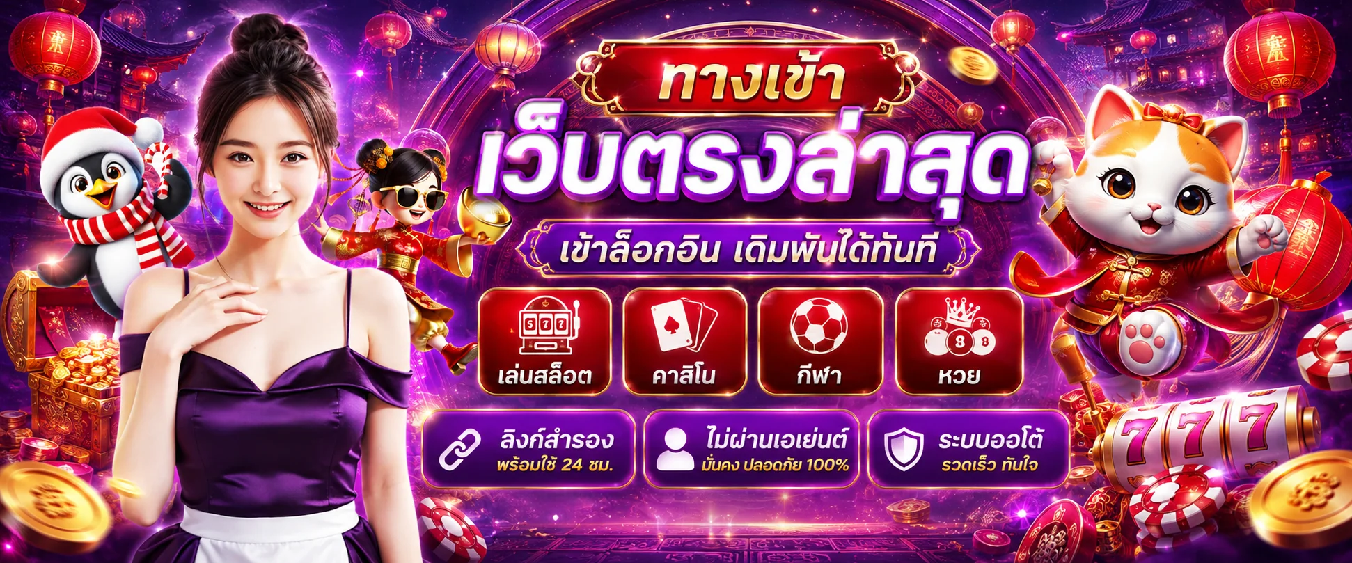ทางเข้าเล่น Meow678 เข้าสู่ระบบ สล็อตคาสิโนออนไลน์