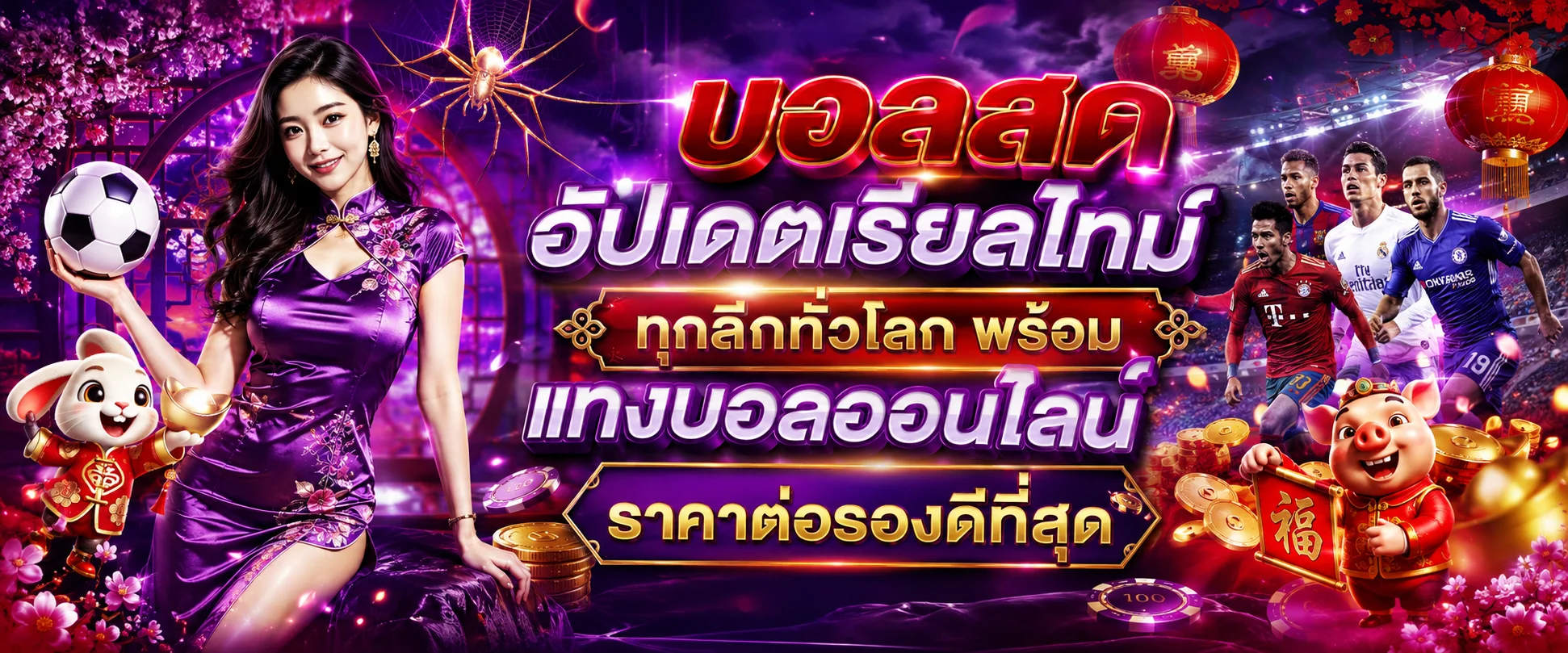 ผลบอลสด Meow678 อัปเดตทุกนาที แทงบอลออนไลน์ทุกลีก