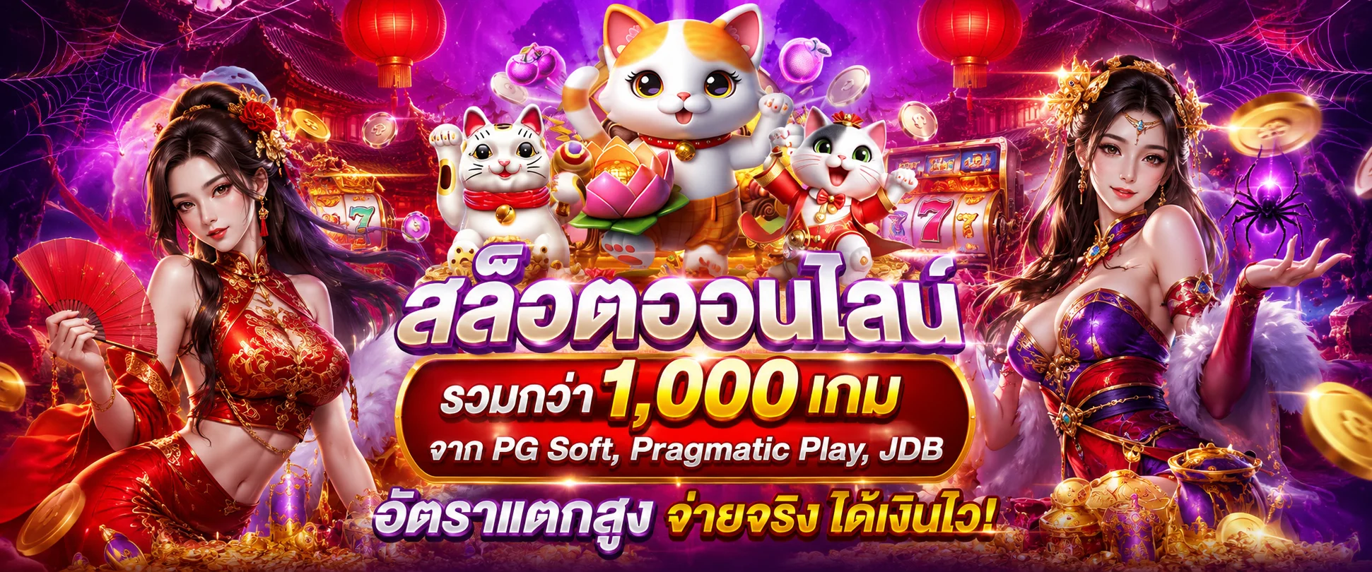 สล็อตออนไลน์ Meow678 สล็อตเว็บตรง ค่ายเกม PG JILI Pragmatic Play