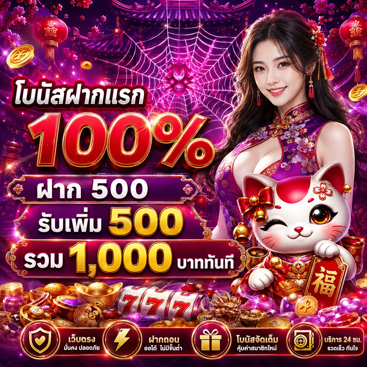 โปรโมชั่น meow678